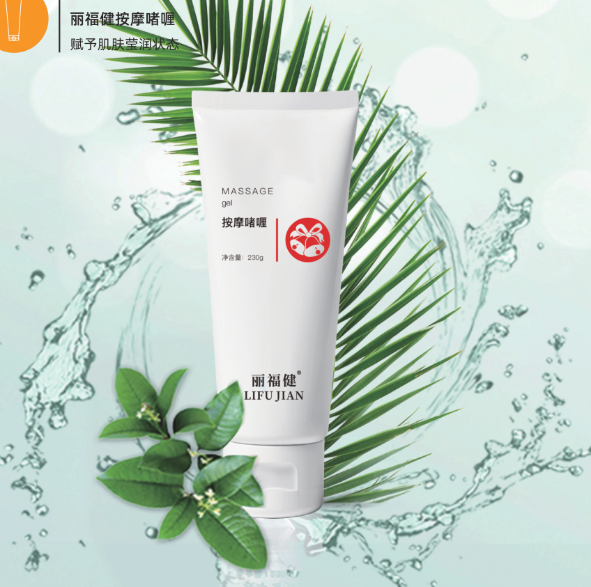 麗福健按摩啫喱